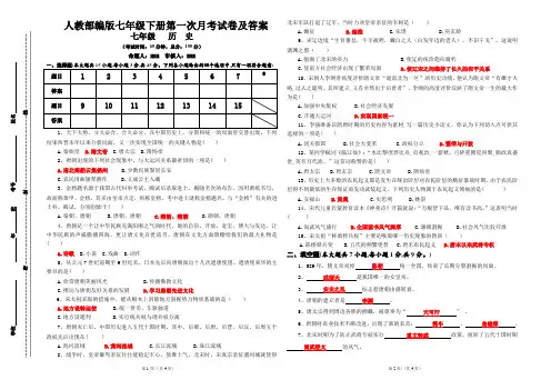 人教部编版七年级下册第一次月考试卷附答案