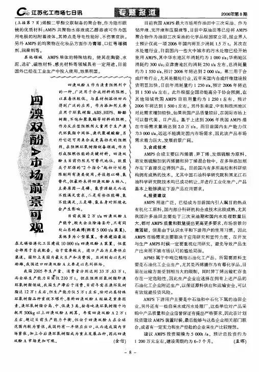 四溴双酚A市场前景可观