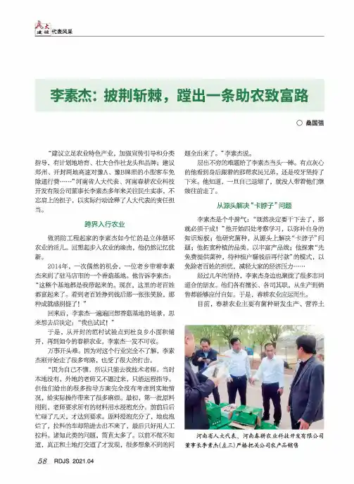 李素杰披荆斩棘,蹚出一条助农致富路