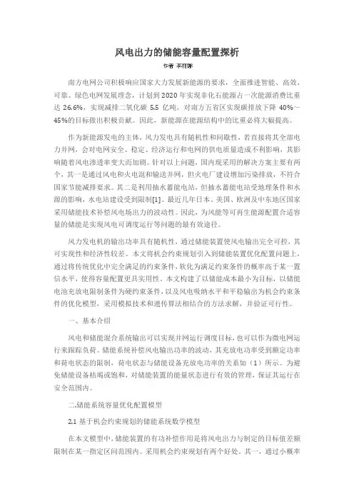 风电出力的储能容量配置探析