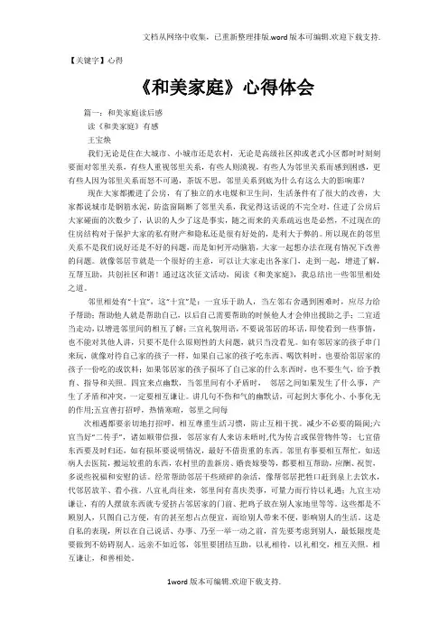 【心得】和美家庭心得体会