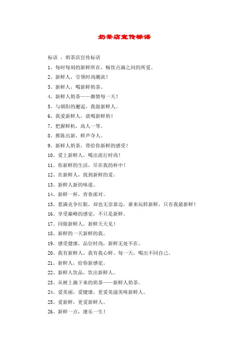 奶茶店宣传标语