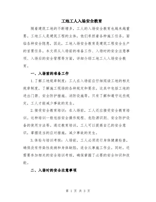 工地工人入场安全教育
