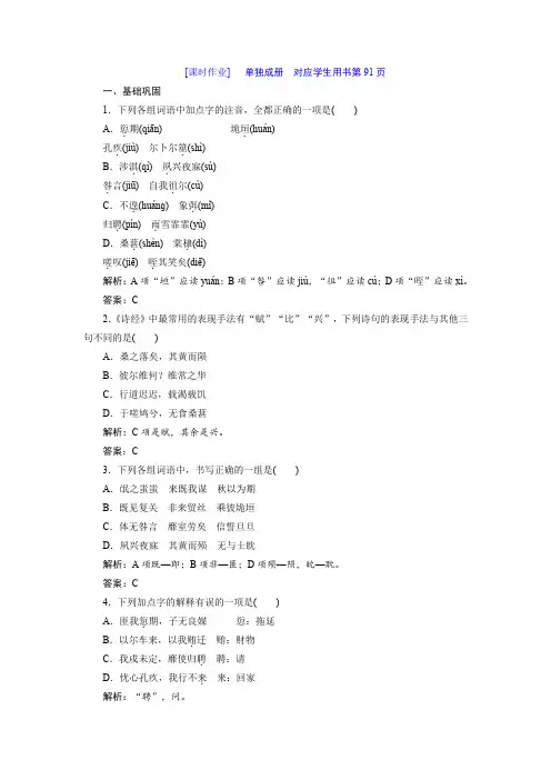 第二单元 4 《诗经》两首(优秀经典课时作业及答案详解)