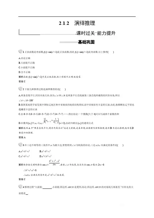 2018秋新版高中数学人教A版选修2-2习题：第二章推理与证明 2.1.2 