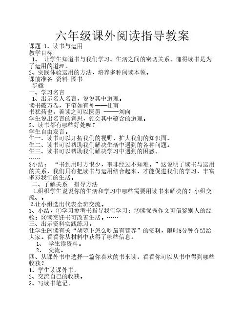 六年级课外阅读指导教案