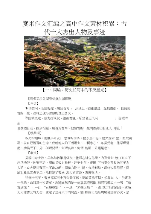 度米作文汇编之高中作文素材积累古代十大杰出人物及事迹(20201118235500)