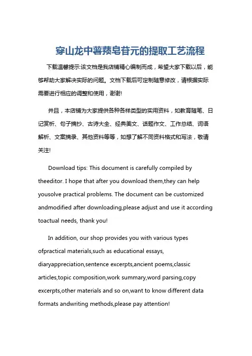 穿山龙中薯蓣皂苷元的提取工艺流程