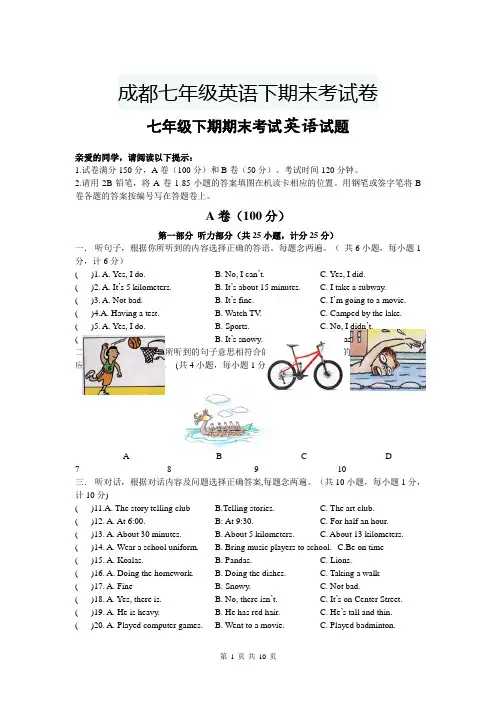 成都七年级英语下期末考试卷