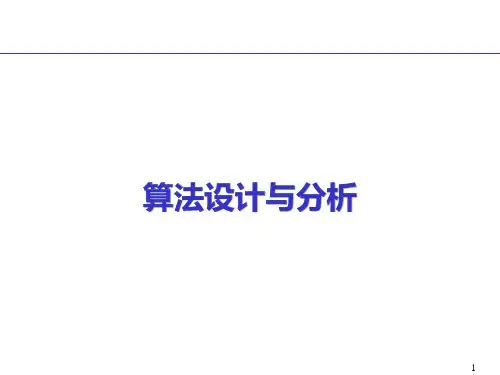 算法设计与分析课件--分治法-线性时间选择