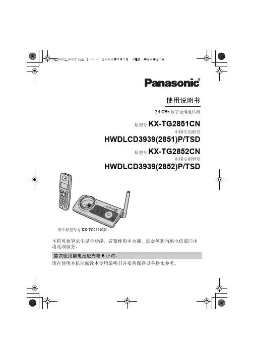 PHILIPS KX-TG2851CN 2.4 GHz数字无绳电话机 说明书