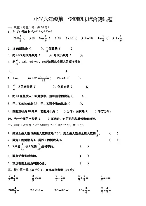 人教版小学数学六年级上册期末试题及答案
