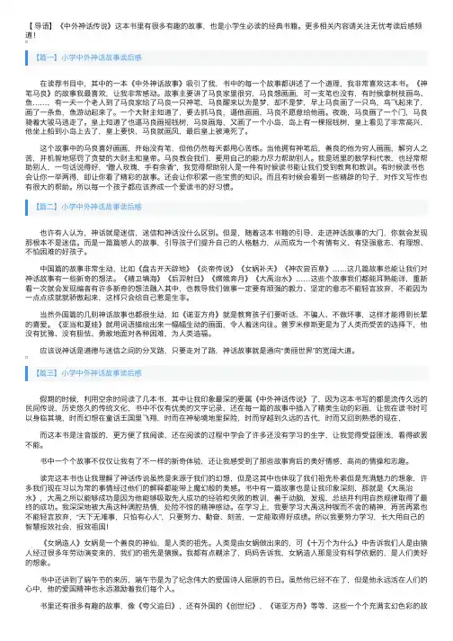 小学中外神话故事读后感