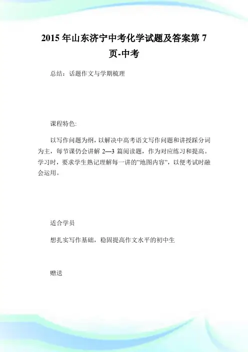 山东济宁中考化学试题及答案第7页-中考.doc