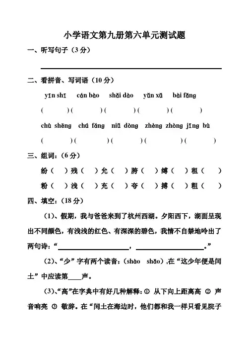 小学语文第九册第六单元测试题