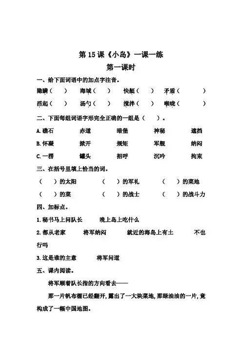【精品】五年级上册语文第15课《小岛》一课一练(有答案)