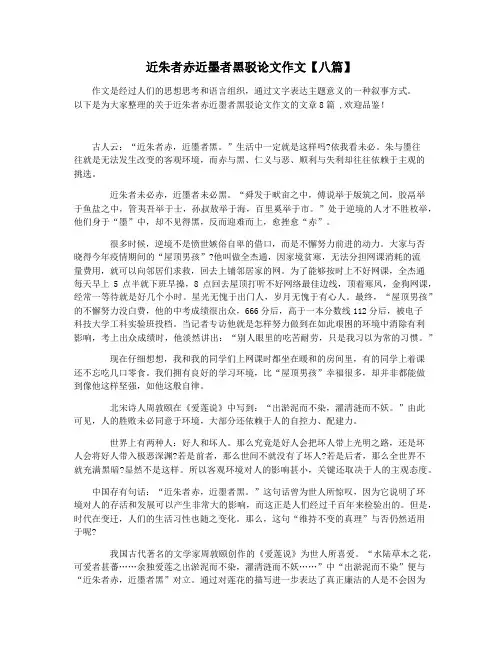 近朱者赤近墨者黑驳论文作文【八篇】