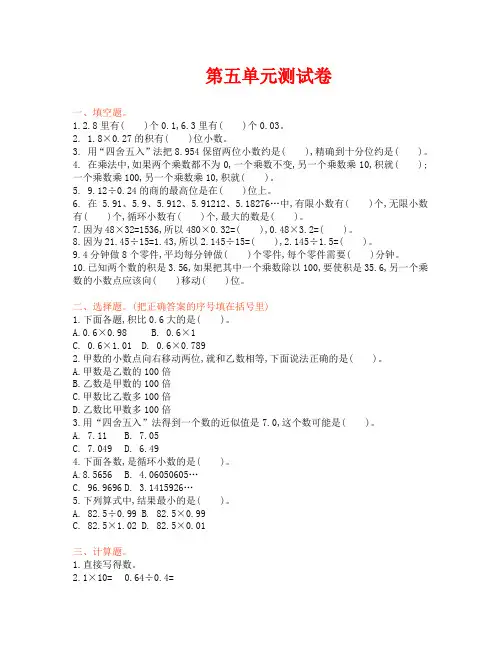 苏教版五年级数学上册第五单元测试卷及答案(通用)