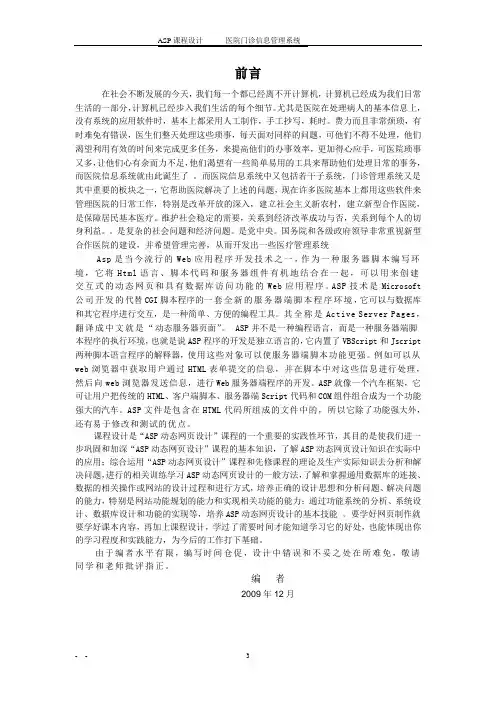 ASP大作业报告1Microsoft Word 文档