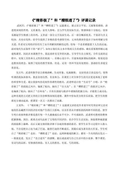 人教版小学语文五年级上册《精彩极了和糟糕透了》评课记录