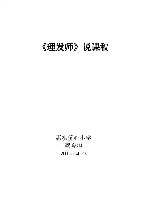 理发师 说课稿
