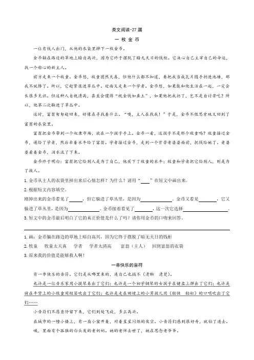 2020年春最新部编版三年级语文下册 27漏 类文阅读练习及答案