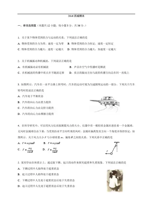 北京市西城区2015——2016高三第一学期期末考试物理试卷(完美格式)