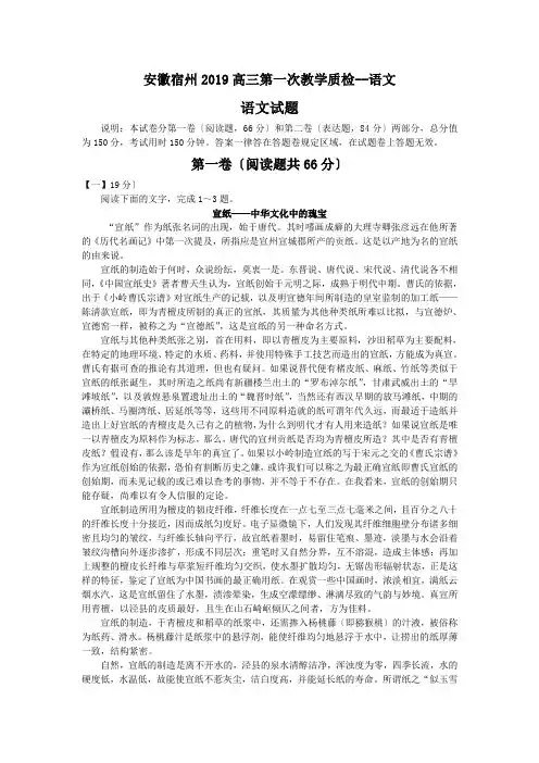 安徽宿州2019高三第一次教学质检--语文