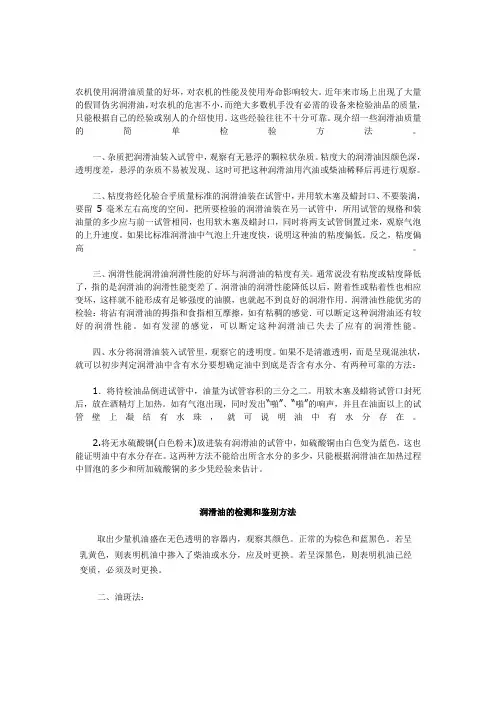 润滑油简单检测方法