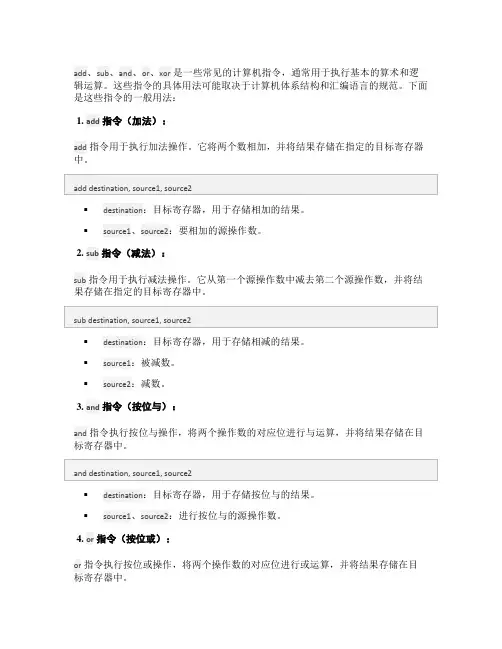 add,sub,and,or,xor指令的使用
