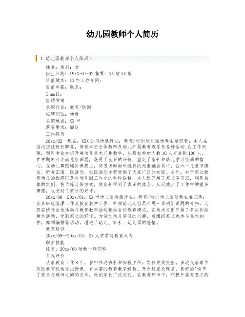 幼儿园教师个人简历