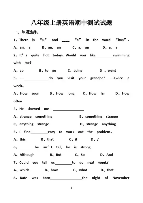最新人教版八年级上册英语期中测试试题以及答案(4套题)