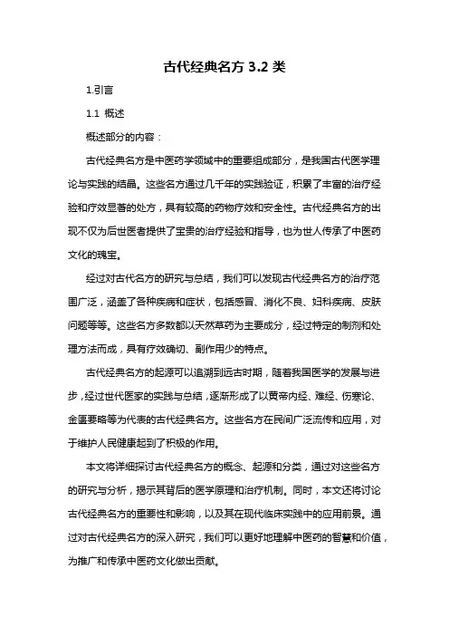 古代经典名方3.2类