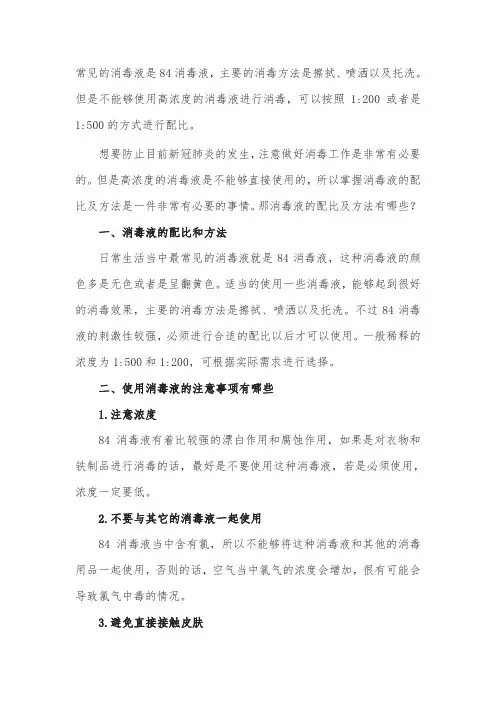 消毒液配比标准,消毒方式