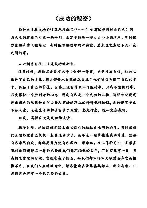 成功的秘密