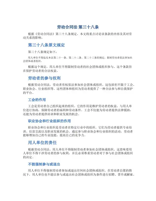 《劳动合同法》第三十八条