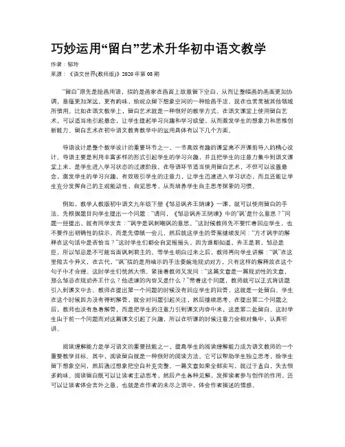 巧妙运用“留白”艺术升华初中语文教学