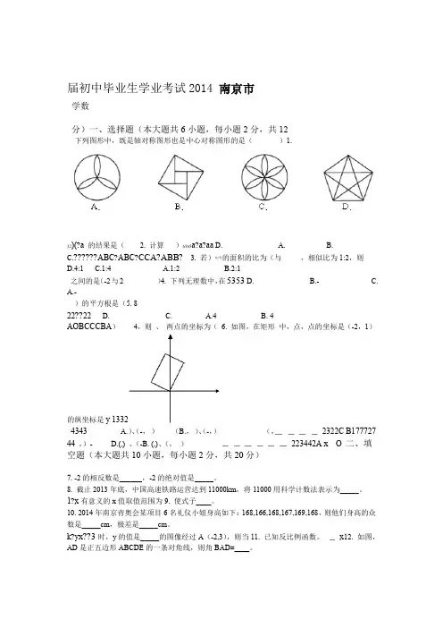 南京市中考数学试卷及答案