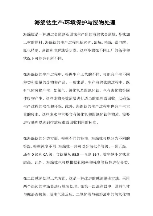 海绵钛生产