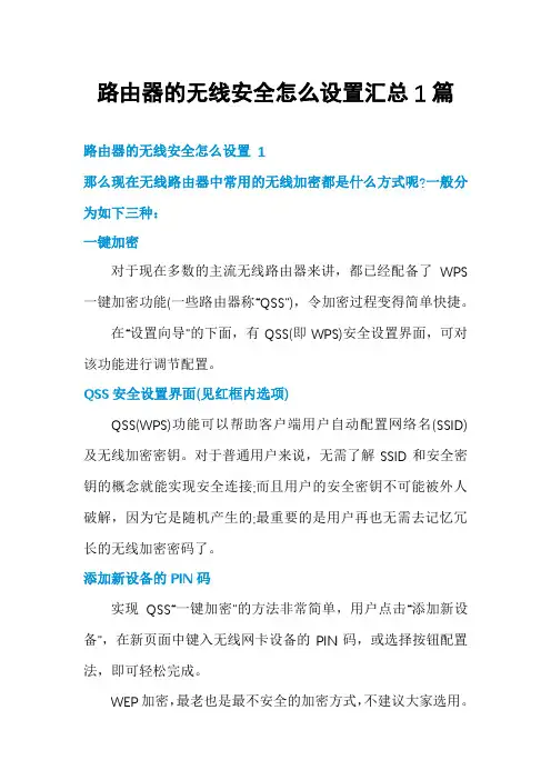 路由器的无线安全怎么设置汇总1篇