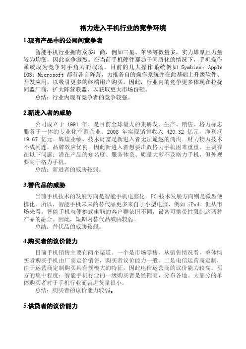 格力进入手机行业 五力模型swot