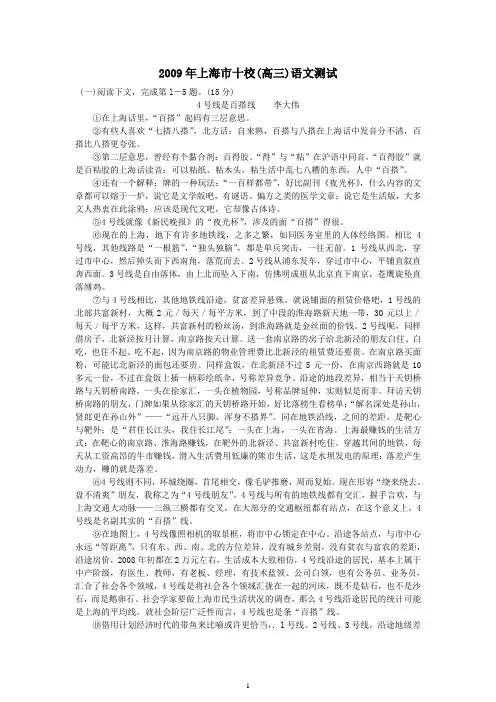 2009年上海市十校联考语文高考模拟试卷(附答案及答题纸)