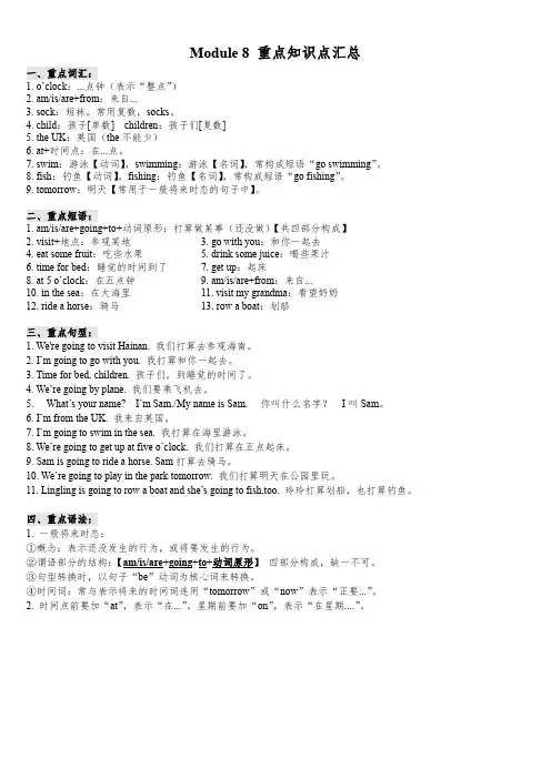 外研版英语四年级上册Module 8 重点知识点汇总