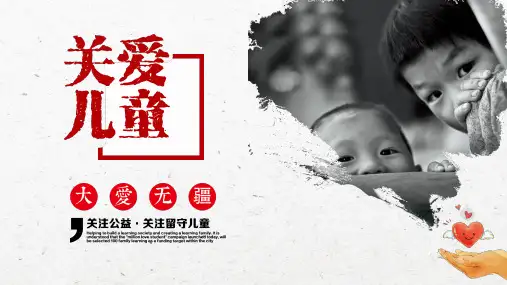 慈善公益类PPT (3)
