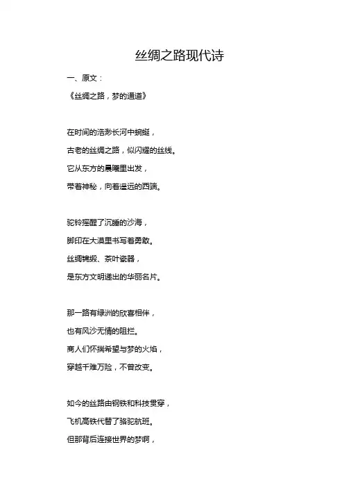 丝绸之路现代诗
