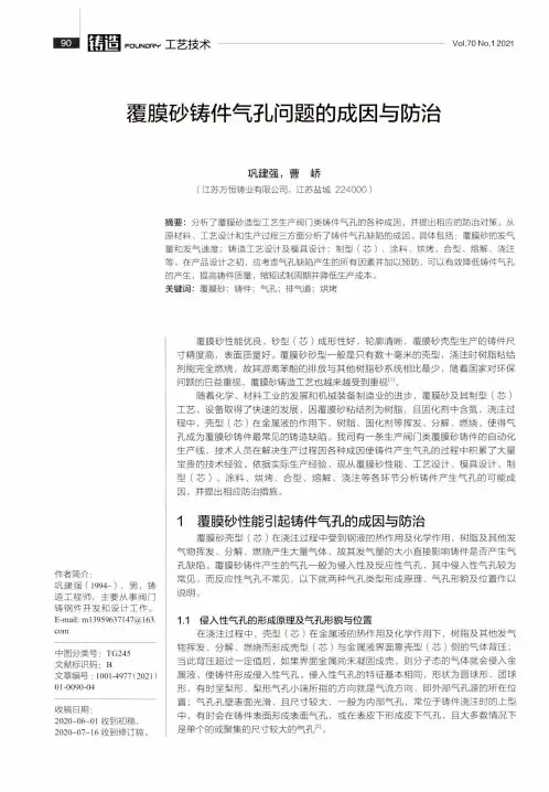 覆膜砂铸件气孔问题的成因与防治