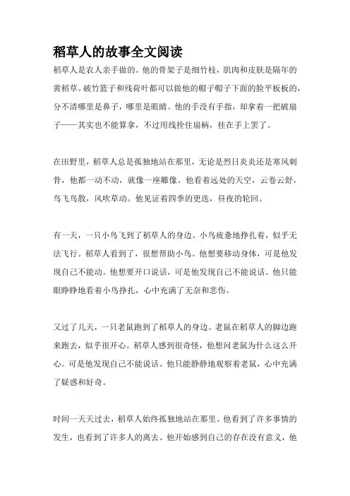 稻草人的故事全文阅读