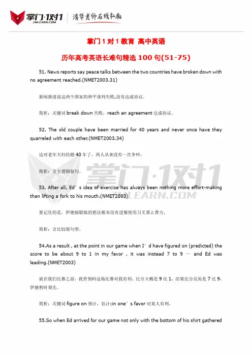 历年高考英语长难句精选100句(51-75)