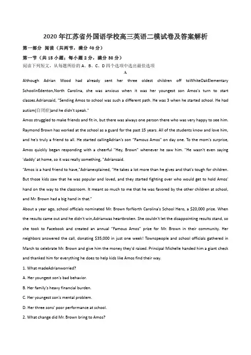 2020年江苏省外国语学校高三英语二模试卷及答案解析