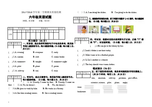 2014-2015学年第一学期PEP新版六年级英语期末质量检测试题(1)
